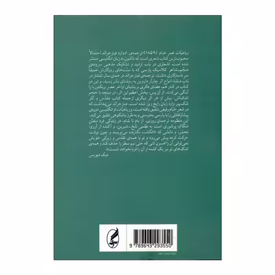کتاب رباعیات اثر مصطفی حسینی انتشارات آگه