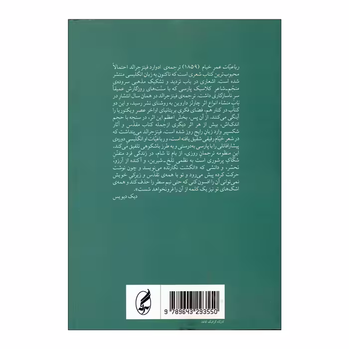 کتاب رباعیات اثر مصطفی حسینی انتشارات آگه