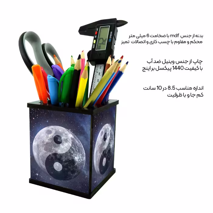 جامدادی رومیزی طرح یین یانگ کد 2357788
