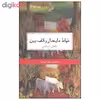 کتاب خیاط مایه دار و کف بین اثر فاضل اسکندر انتشارات حکمت کلمه