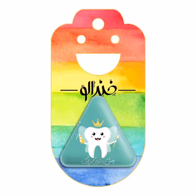 پیکسل خندالو طرح جشن دندونی پسرونه مدل مثلثی کد 10940