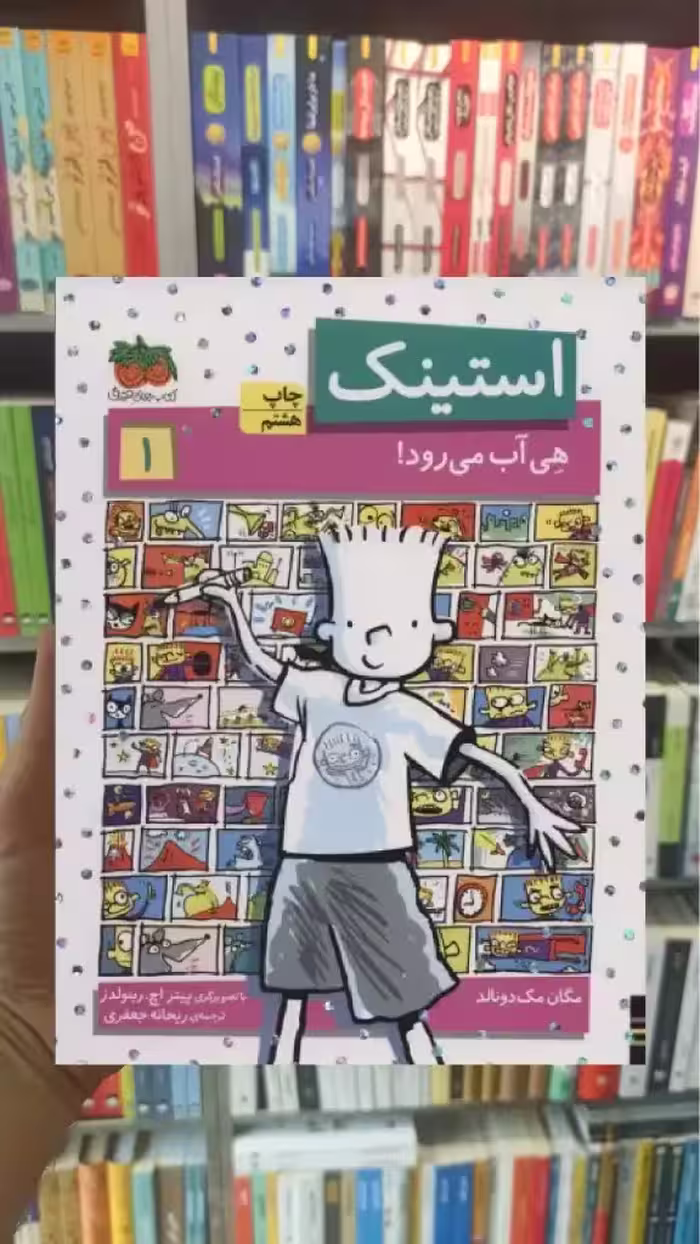 استینک هی آب می رود افق