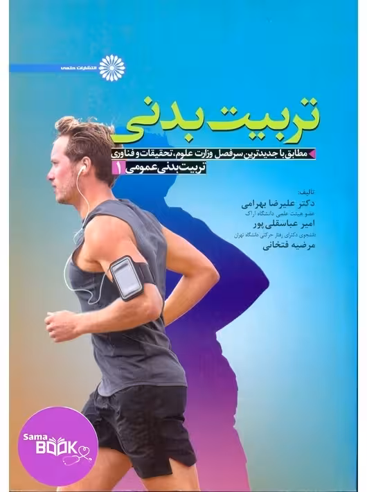 تربیت بدنی عمومی 1