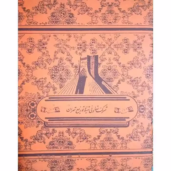 دفتر نوستالژیک 40 برگ
