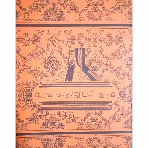 دفتر نوستالژیک 40 برگ