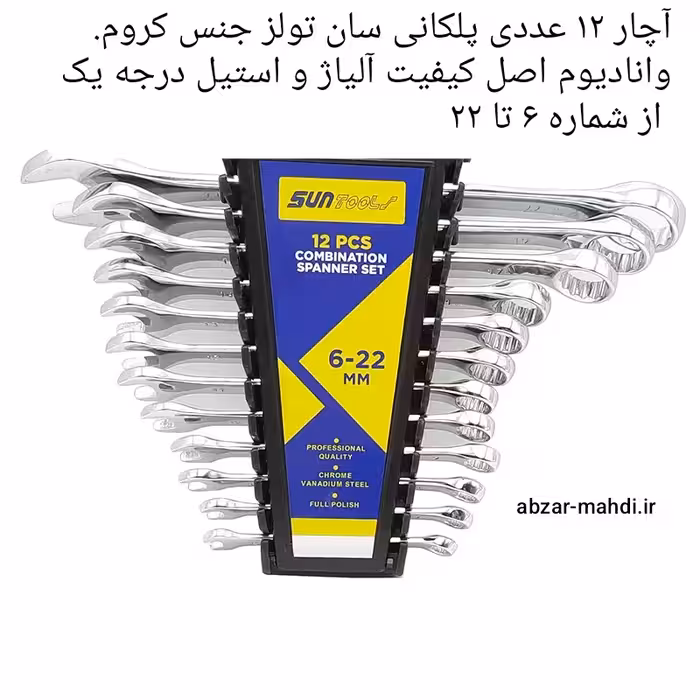 آچار یکسر رینگ یکسر تخت 12 عددی سان تولز مدل PCS 12 جنس کروم وانادیوم