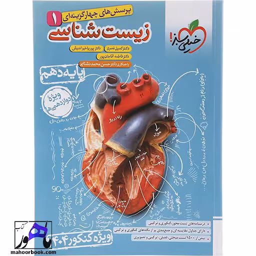 تست زیست شناسی دهم کنکور 1404 خیلی سبز