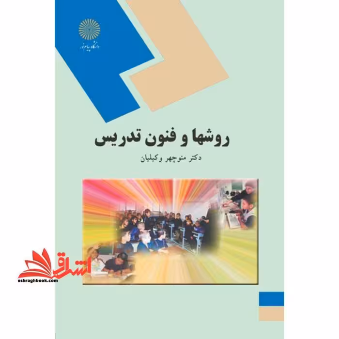 350 تست روش ها و فنون تدریس