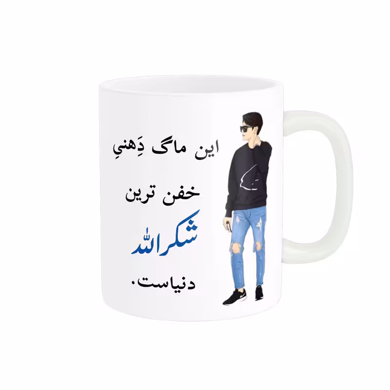 خرید ماگ-لیوان  لیوان شخصی  شکرالله کد 05286
