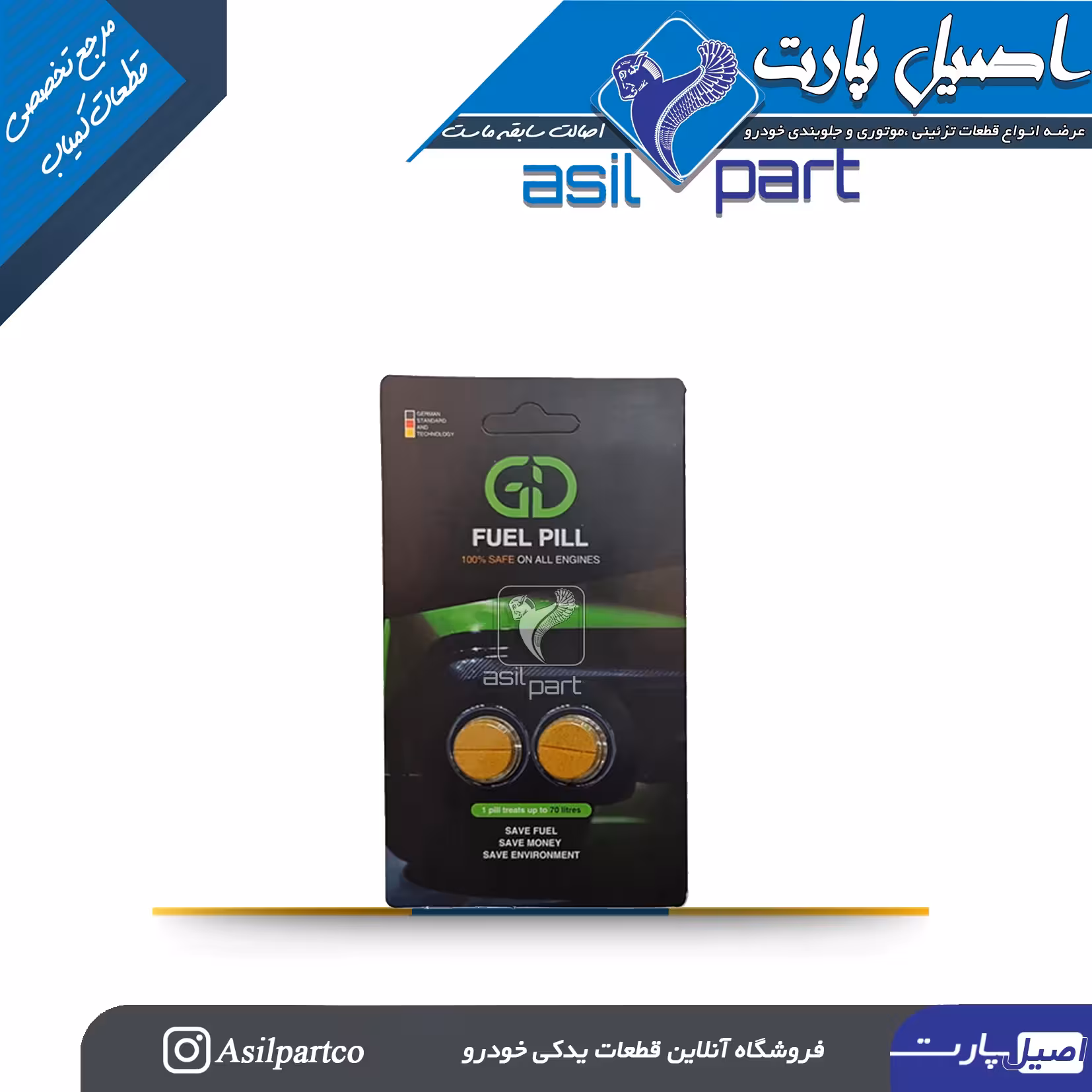 قرص اکتان (بهینه ساز بنزین) فیول پیل Octane fuel pill کد 7084(بسته 2عددی)