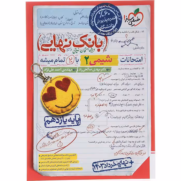 کتاب شیمی یازدهم بانک نهایی خیلی سبز