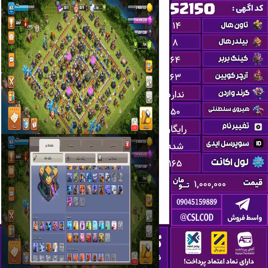 اکانت کلش لول 165 تاون 14 لول 64 کویین 63 واردن رویال چمپیون 50 شاهزاده مینیون 41 تغییرنام رایگان کد 52150