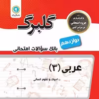 گلبرگ عربی دوازدهم انسانی گل واژه