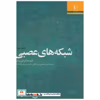 کتاب شبکه های عصبی اثر فیل پیکتن