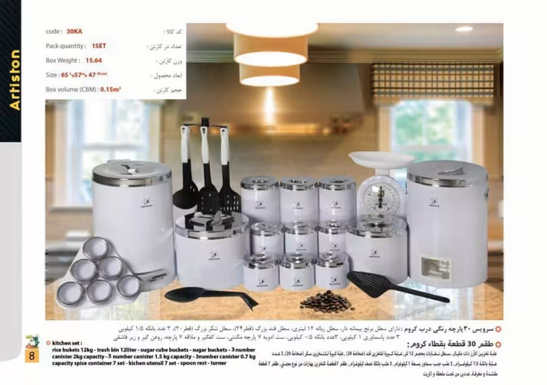 سرویس درب کروم 30 پارچه آرتیستون