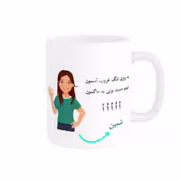 خرید ماگ-لیوان   لیوان شخصی  شمین کد 010969