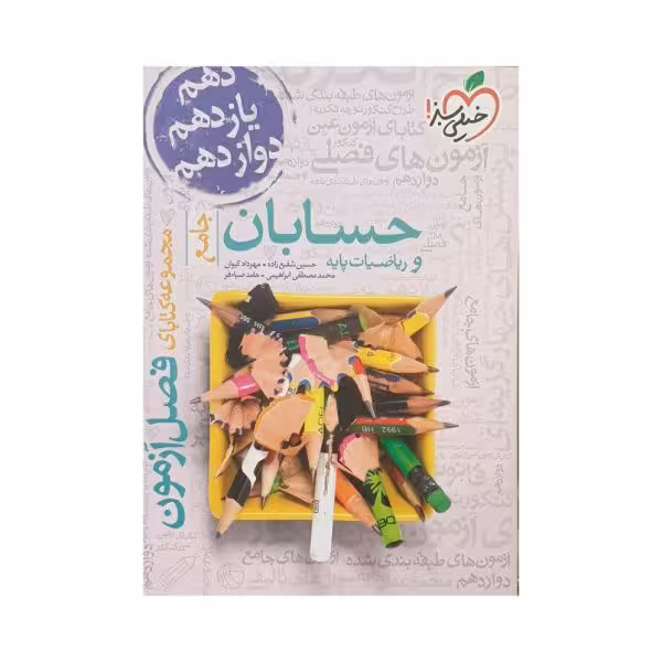 خیلیسبز حسابان و ریاضیات پایه جامع فصلآزمون