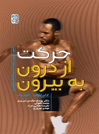 حرکت از درون به بیرون