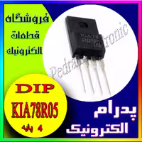 آی سی IC KIA78R05 TO-220 4PIN