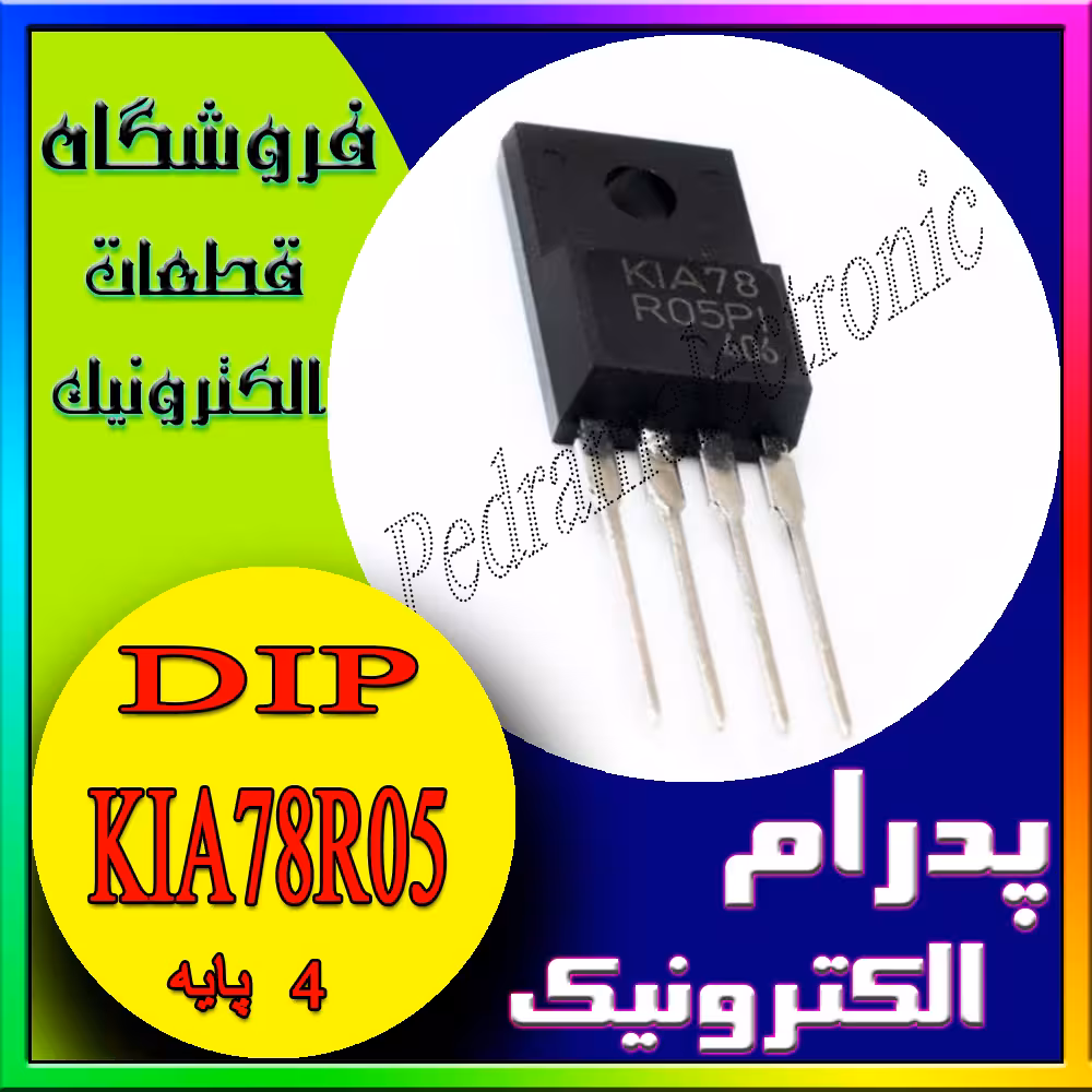 آی سی IC KIA78R05 TO-220 4PIN