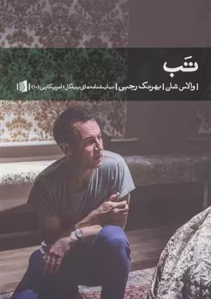 کتاب تب نشر بیدگل