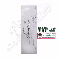 سنگ مزار سفید نانو کد 214