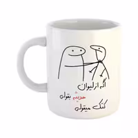 خرید ماگ-لیوان  کتک میقولی  حدیثه