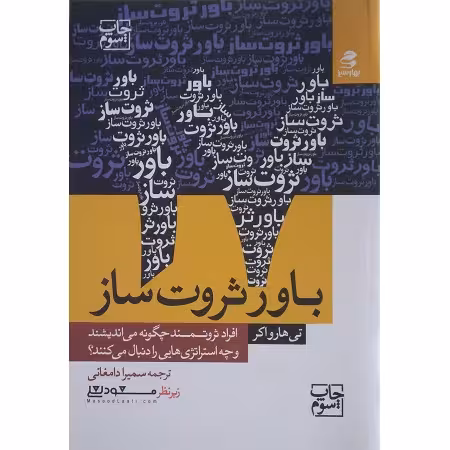 17 باور ثروت ساز