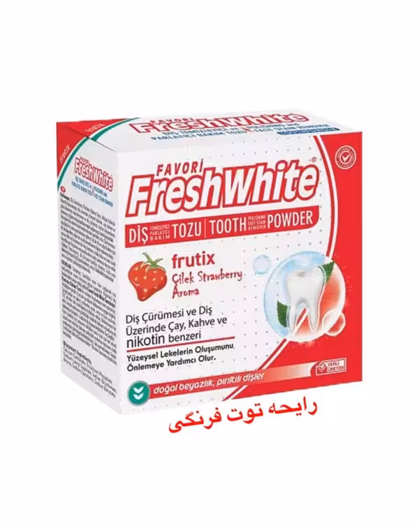 پودر سفیدکننده دندان فرش وایت