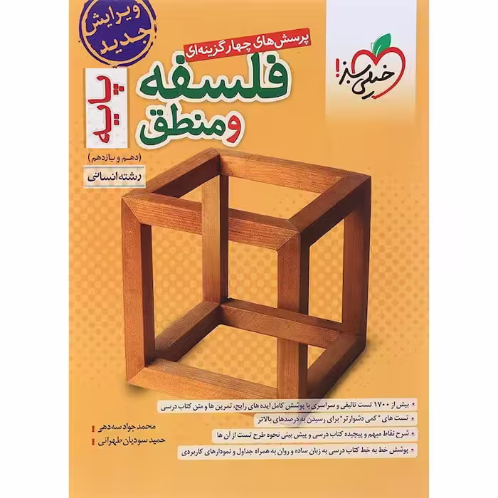 تست فلسفه و منطق پایه خیلی سبز