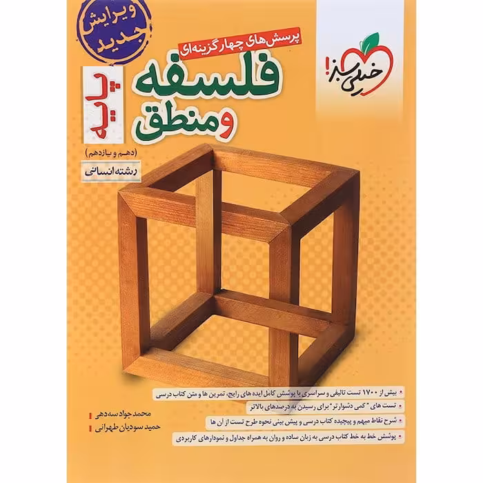 تست فلسفه و منطق پایه خیلی سبز