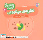 کتاب دانشجویان کوچک 20