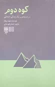 کوه دوم | مرکز فرهنگی آبی