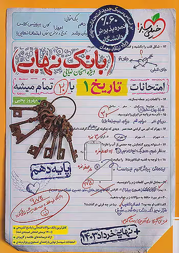 بانک نهایی تاریخ دهم خیلی سبز
