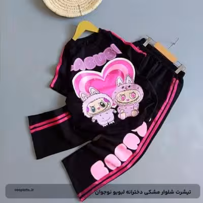 تیشرت شلوار مشکی دخترانه لبوبو نوجوان