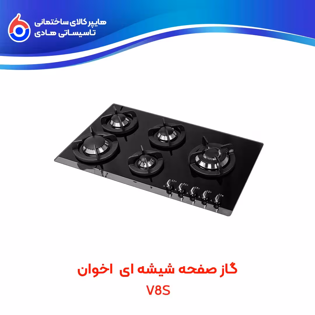گاز شیشه ای اخوان V8S