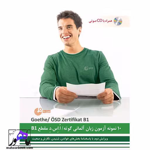 10 نمونه آزمون زبان آلمانی goethe / Osd مقطع B1