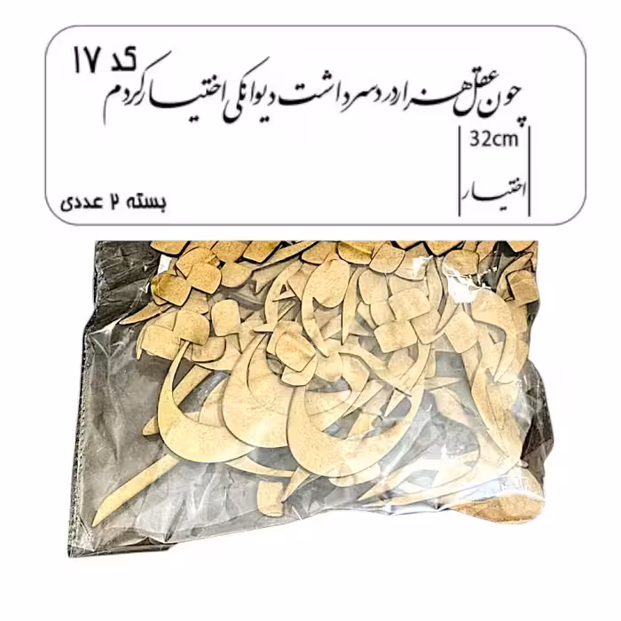 کالیگرافی دو سری کد 17