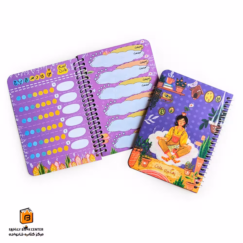 دفتر رهگیری عادت طرح آرام یاس آکام (YASAKAM)