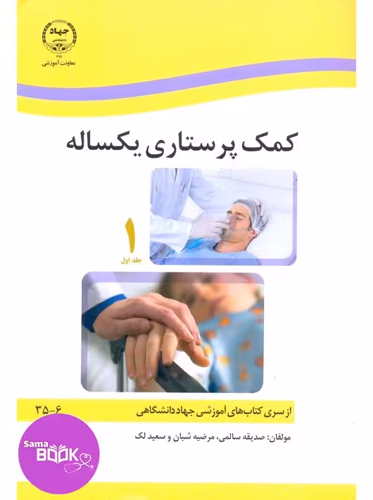 کمک پرستای یکساله جلد 1 و 2