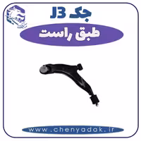 طبق راست جک J3