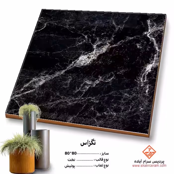 سرامیک تگزاس 80*80 پردیس آباده