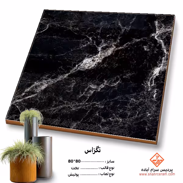 سرامیک تگزاس 80*80 پردیس آباده