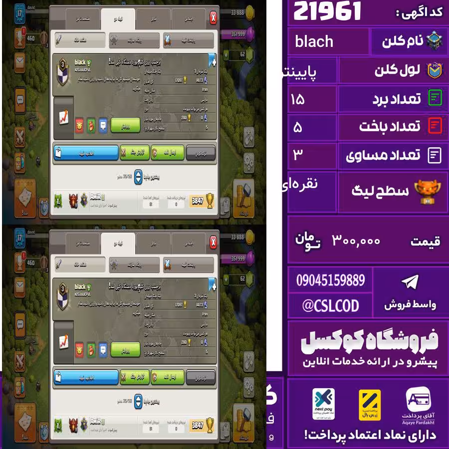 کلن کلش اف کلنز نام blach لول پایینتر تعداد برد 15 سطح لیگ نقرهای کد 21961