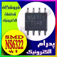 آی‌سی NS 6322 SOP-8 NS63222 SOP8 برای مدیریت کارآمد توان