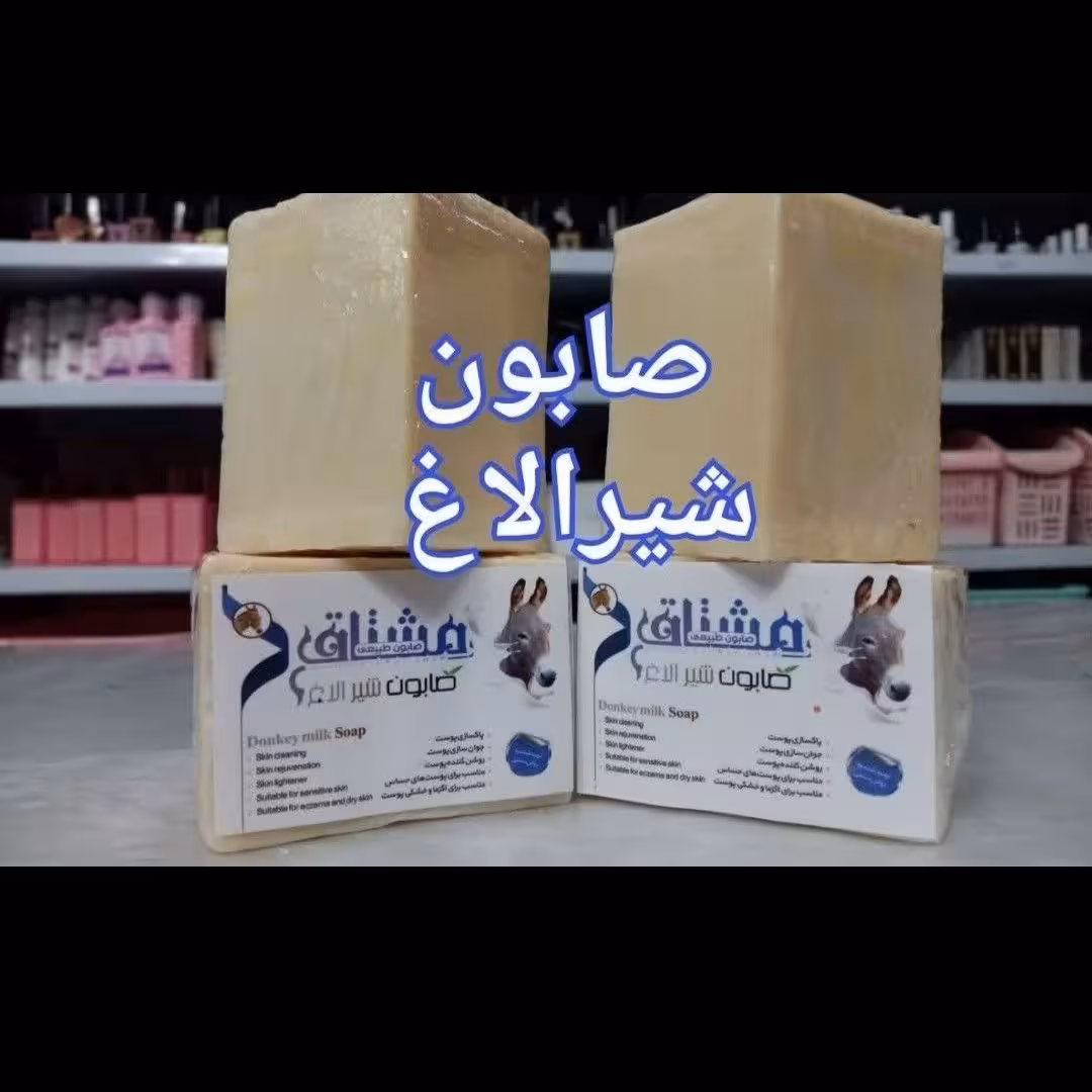 صابون شیرالاغ