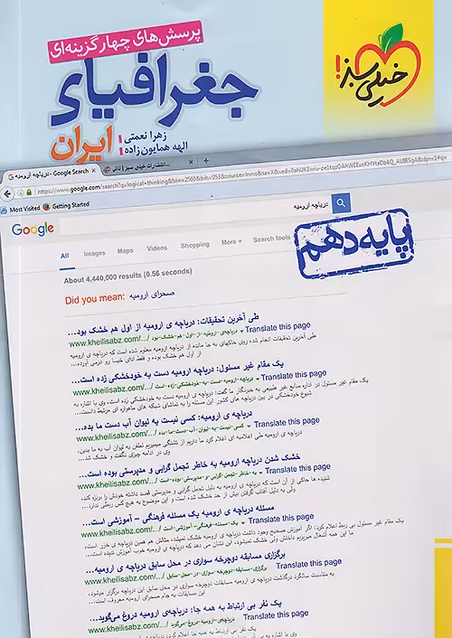 جغرافیای ایران دهم تست خیلی سبز