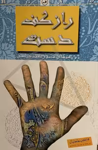 کتاب راز کف دست