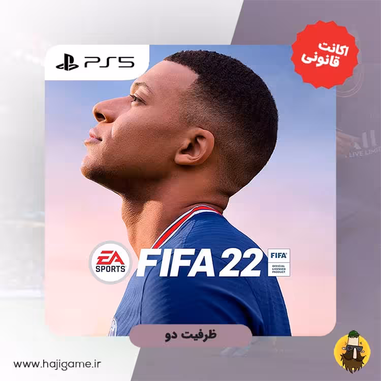 اکانت قانونی بازی FIFA 22 Standard Edition برای ps5 | ظرفیت دو