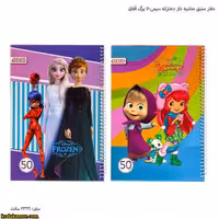 دفتر مشق حاشیه دار دخترانه سیمی50 برگ آفاق